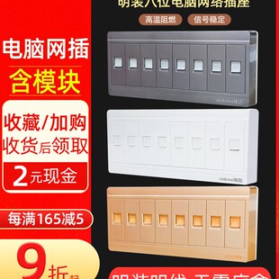 锦迈电器明装八口电脑网线盒开关 F5系列自由拼装8位网络插座面板