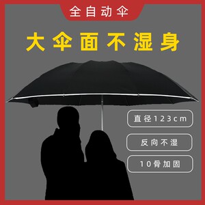 摩猎全自动反向折叠雨伞男士超大号结实抗风暴雨专用车载定制双人