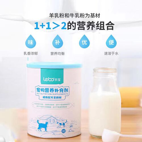 乐宝宠物羊奶粉幼猫狗孕猫狗贴近母乳增强营养提高免疫力268g