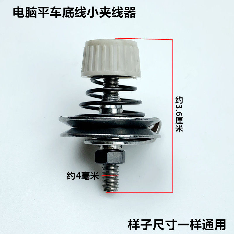 电脑平车绕底线小夹线器工业电动平缝机机头打紧过线器缝纫机配件
