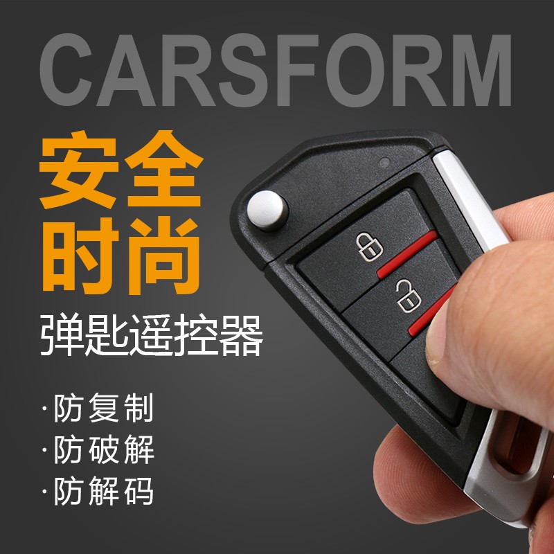 卡仕风2019新款汽车防盗器12V通用的报警器开尾箱信号输出