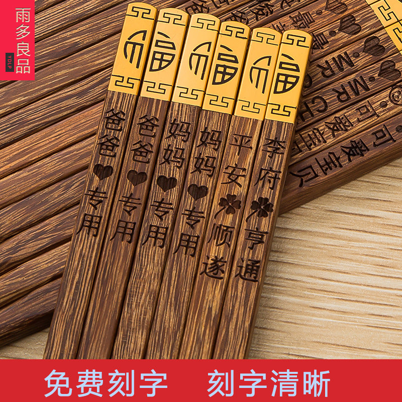 家用中式高档鸡翅木筷分人刻字定筷子