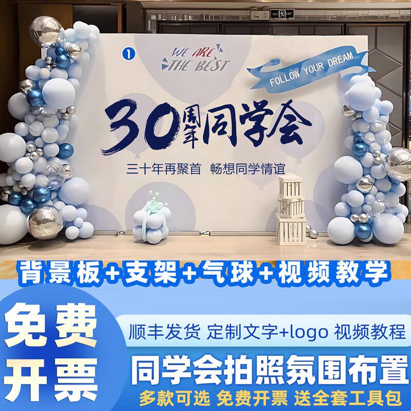 同学会场景布置氛围开 学聚会kt板会场气球毕业典礼拍照留念
