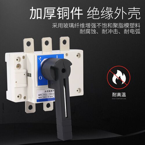 隔离开关3P 4P三相四线负荷开关HGL100A 160A 250A 400A 630A 63A