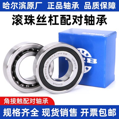 哈尔滨丝杠配对轴承7602015 7602017 7602020 7602025 7602030 TN