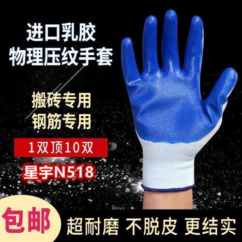 星宇手套N518N528劳保工作防护浸胶透气耐磨工地维修建筑专用薄款