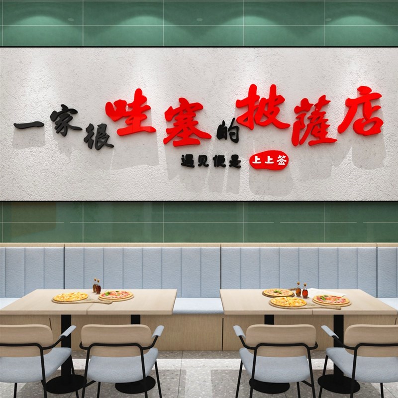 网红披萨店打卡墙面装饰炸鸡汉堡快餐小吃玻璃贴画创意广告牌海报