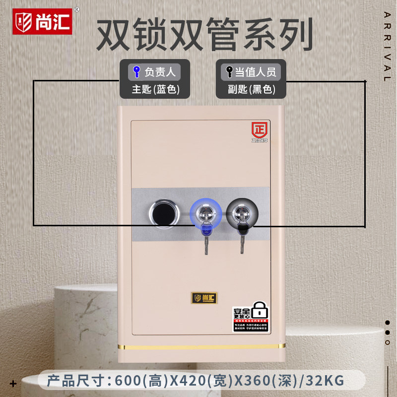 尚汇保险柜机械锁保险箱家用办公防盗保管箱双锁双管协同管理