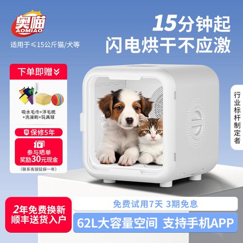 奥喵宠物烘干箱烘干机猫咪狗狗家用小型智能静音全自动洗澡神器