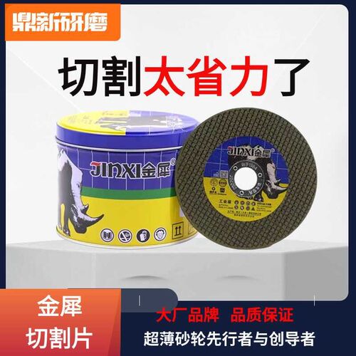 金犀切割片100角磨机砂轮片超薄不锈钢沙轮片切片磨光机手砂轮