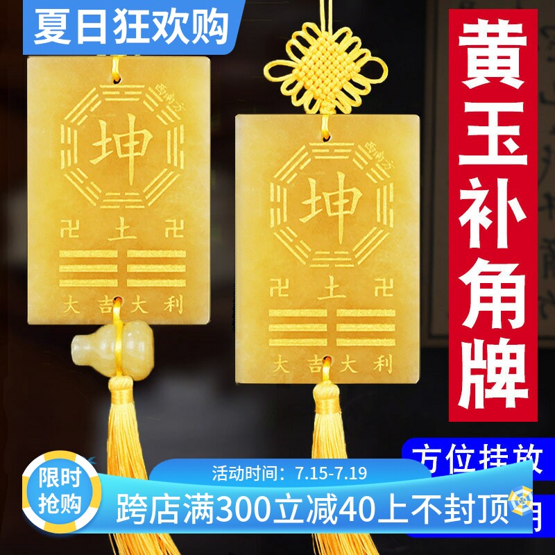 天然黄玉补角牌房屋缺角八卦牌西南坤卦乾兑巽艮坎震离葫芦挂件