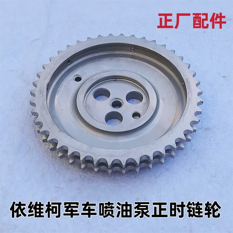 依维柯20452046曲轴正时链轮凸轮轴喷油器传动链轮原厂汽车配件