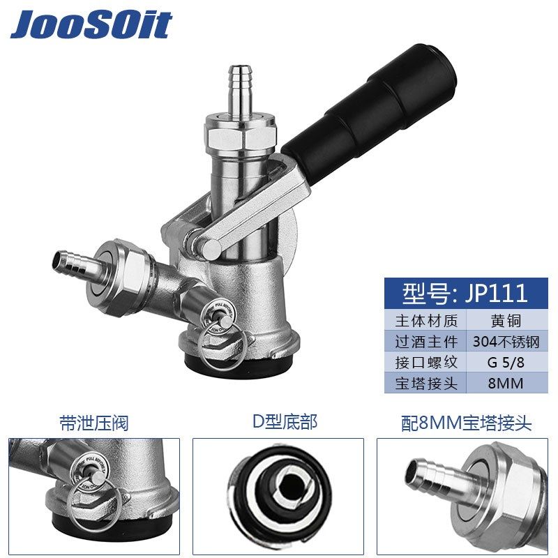 吉斯特精酿生啤机啤酒桶带泄压阀把手阀S型分配器井式罐装注酒器