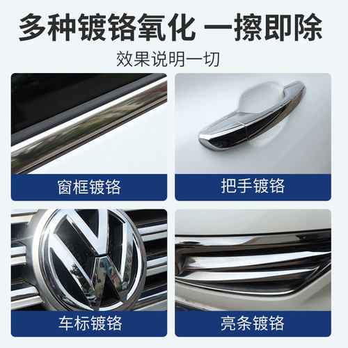 汽车装饰条镀铬件亮条电镀修复金属防锈氧化翻新不伤漆强力除锈剂