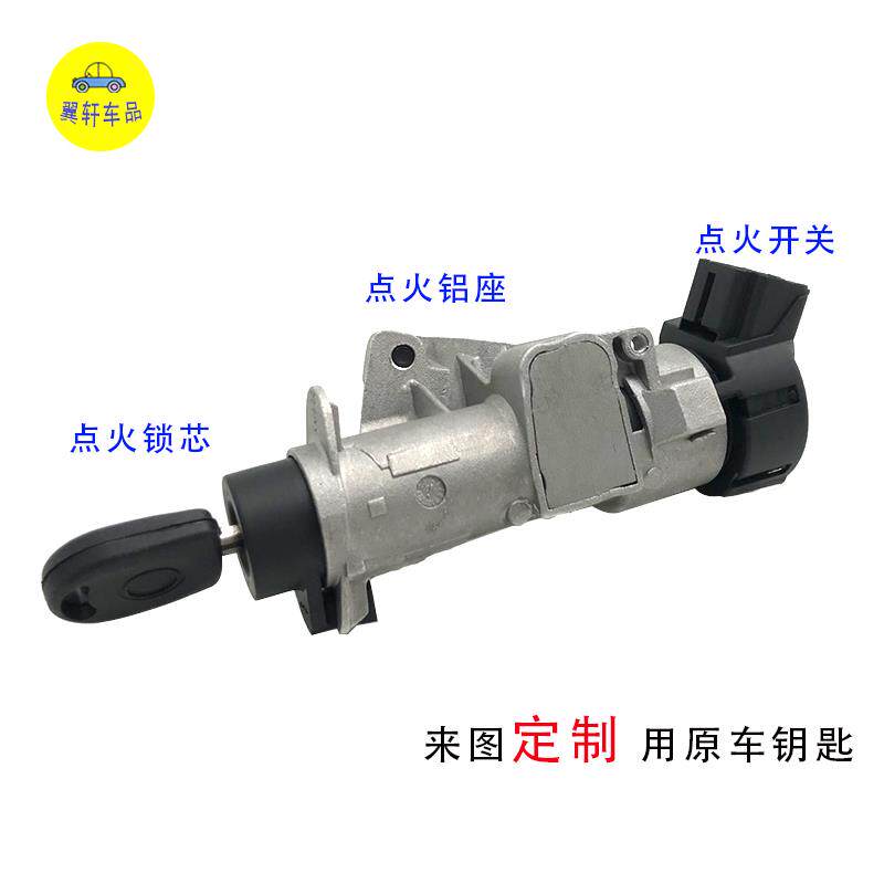 适用新宝来 波罗Polo启动点火总成点火锁芯铝座基座开关汽车配件