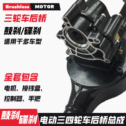电动三轮车一体后桥总成分体差速包牙包碟刹后桥电机功率改装配件
