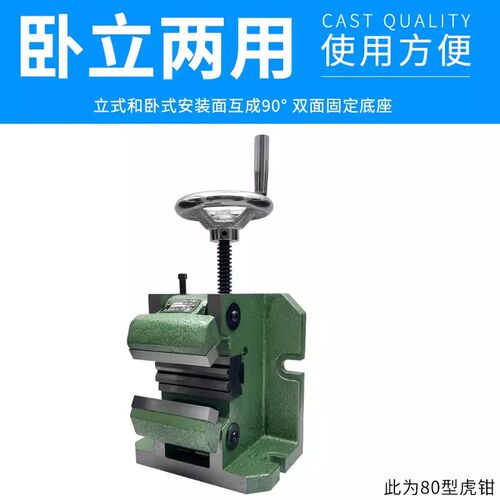 V型中心虎钳立卧两用夹持圆柱形工件平口钳Q6280 100 3寸4寸8寸
