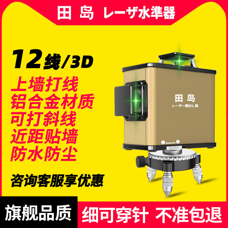 铝合金款田岛超亮12线红外线水平仪高精度强光细线绿光水平激光仪