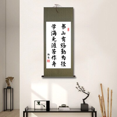 书山有路勤为径学海无涯苦作舟励志学生自律卷轴装饰挂画书法房间