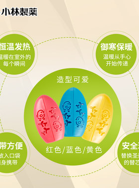 小林暖宝宝贴替换芯自发热手握型暖蛋神器冬季学生儿童暖手贴圣蛋
