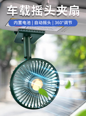 车载小风扇汽车用usb充电自动摇头强力电扇货车上专用吊扇大风力