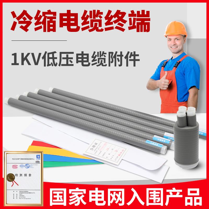 1KV低压冷缩管电缆附件四五芯终端头LS-1/2.0电缆绝缘套管400平方