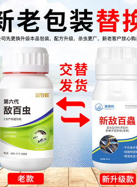 敌百虫鱼药鱼用水产专用体内外杀虫药虾蟹鱼塘杀虫药指环虫锚头鳋