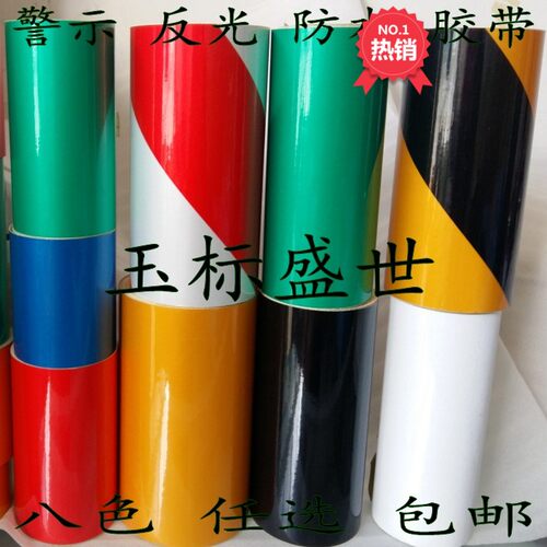 黄黑色反光警示胶带宽15cm红白15厘米限高反光膜自粘带防水晒耐温