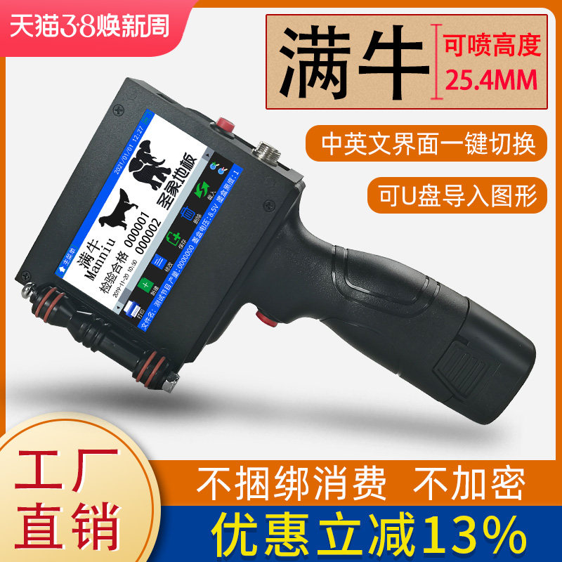 满牛牌M750大喷头喷码机打生产日期小型全自动打码机图形数字大字