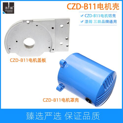 浩瀚三田B11轨道断布机马达罩电机盖凯斯曼H260延时切布机马达盖
