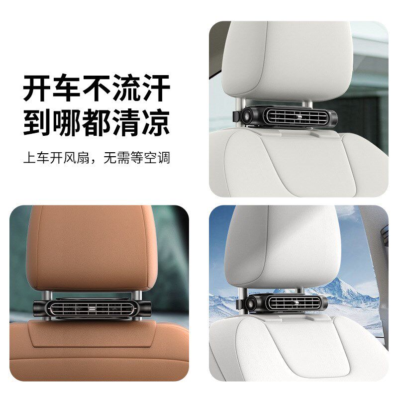 车载座椅风扇12V/24v大货车专用usb电扇强力静音后排无叶迷你小型
