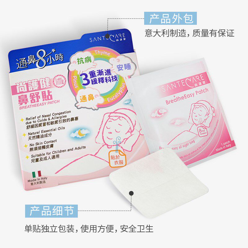 尚护健儿童通鼻贴鼻舒贴鼻塞帖婴儿通气贴小儿通鼻神器鼻畅贴15片