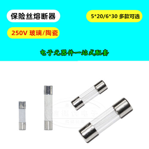 5*20mm陶瓷玻璃保险丝管6*30熔断器 250V 1A 2A 3A 5A 8A 10A 30A