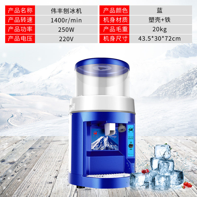 伟丰刨冰机碎冰机商用全自动大功率奶茶店全自动奶茶店设备冰沙机
