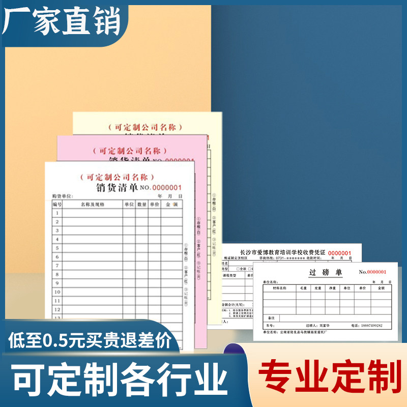 销货清单定制送货单订做二联三联销售清单发货售货出货单两联订货