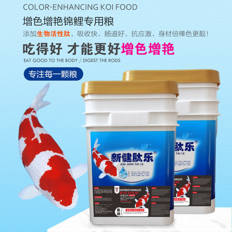 锦鲤鱼饲料10斤大包装鲤鱼粮金鱼淡水桶装颗粒观赏鱼专用上浮鱼食