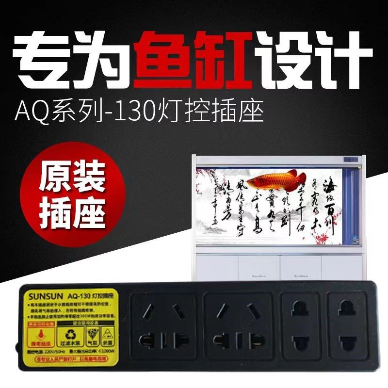 森森鱼缸定时插座水族箱智能照明控制器鱼缸PH灯控插座usb接口