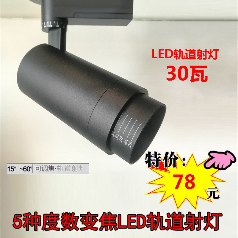 LED调焦导轨灯COB画展车展发廊酒店服装店餐厅餐桌氛围照明轨道灯
