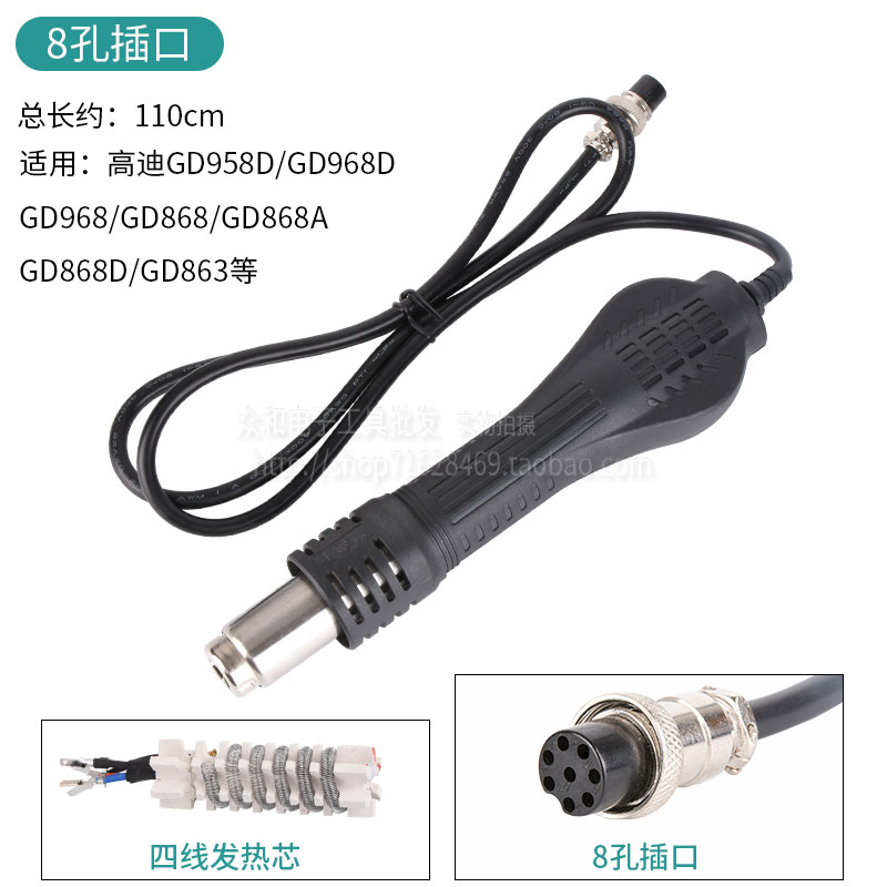 高迪968D热风枪手柄958D8586D858D868D专用7孔8孔四芯旋转风手柄