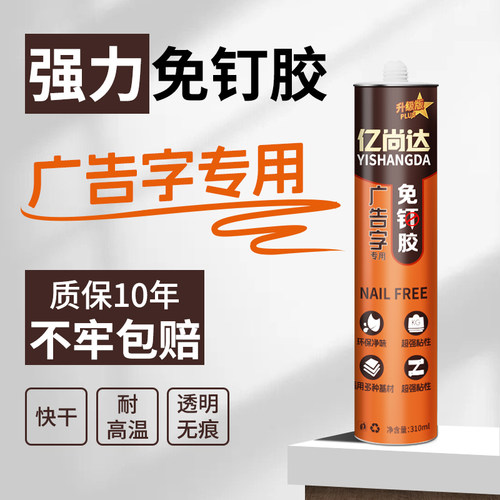 玻璃胶免钉胶强力胶瓷砖免打孔比钉牢墙镜子置物架高粘金属胶