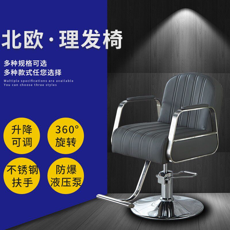 新款理发店椅子美发店椅子发廊专用网红椅剪发椅理容椅不锈钢转椅