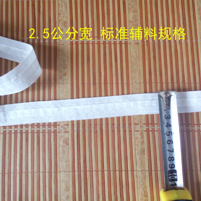 包邮窗帘2线抽窄布带加遮光布小布带白色S钩布带窗帘窗幔帘头辅料
