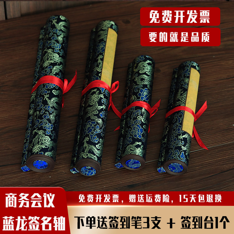 商务蓝色签名卷轴商务会议年会聚会嘉宾签到本签名簿签字本婚礼