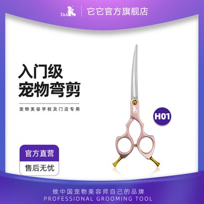 专业宠物美容剪刀taa它它入门两件式精修小弯剪H01狗猫脸部修圆
