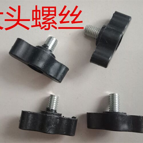 电动车遮阳伞支架配件塑料螺丝A直单边C双边支架配件固定伞的螺丝