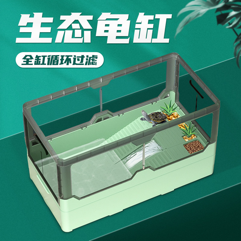 乌龟生态缸造景大型别墅饲养箱晒台家用养龟盆玻璃水陆小鱼缸专用