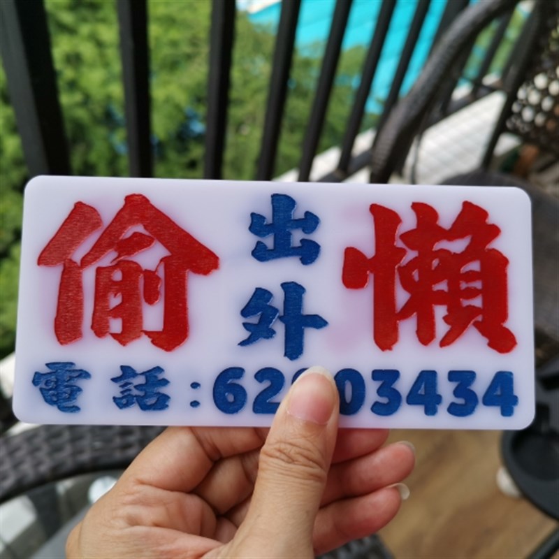 定做港式水牌雕刻客自订制文字车窗贴告示路线门头板广东潮语塑料