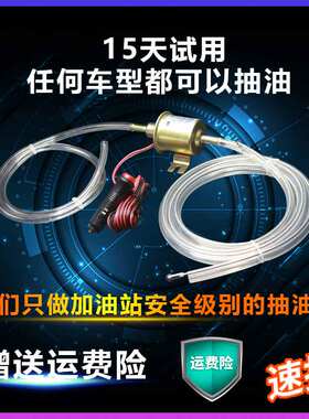 引线管抖油器穿插汽车防盗网油箱电动吸柴汽油抽油神器自驾游备用