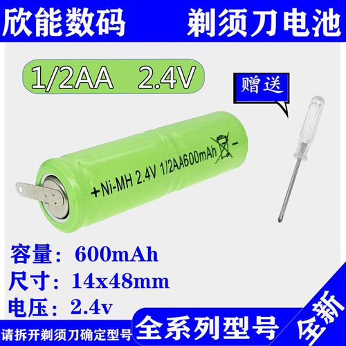 电推剪剃须刀充电电池2.4vFS326 HK688 288 1/2AA600mAh通用更换