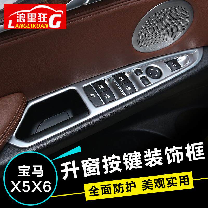 适用于14-18款宝马X5/X6玻璃开关框装饰贴 升窗按键亮片内饰改装